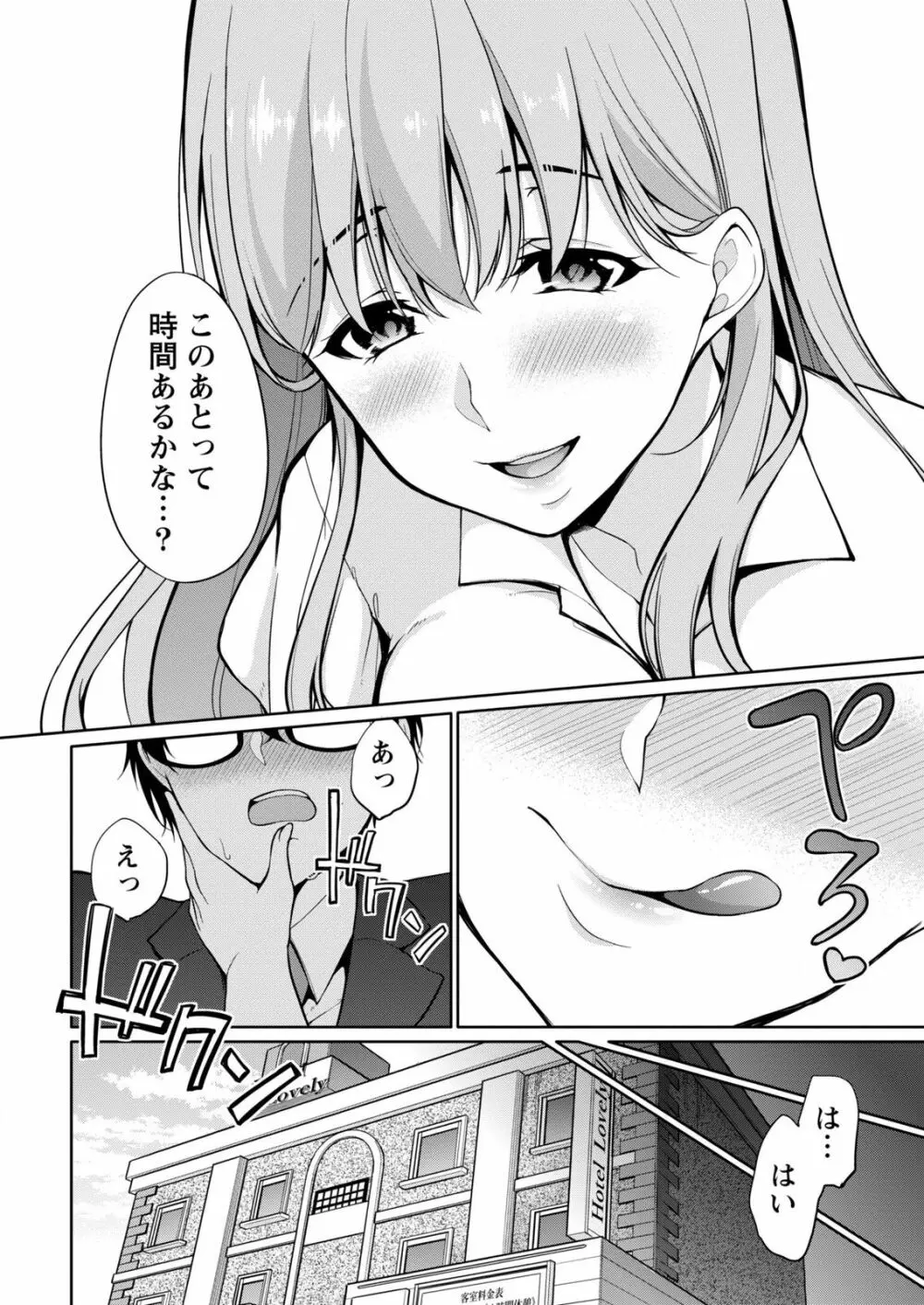 佐藤くんは覗ている。～神様アプリで女の子のココロをノゾいたらど××だった～ 第2話 Page.18