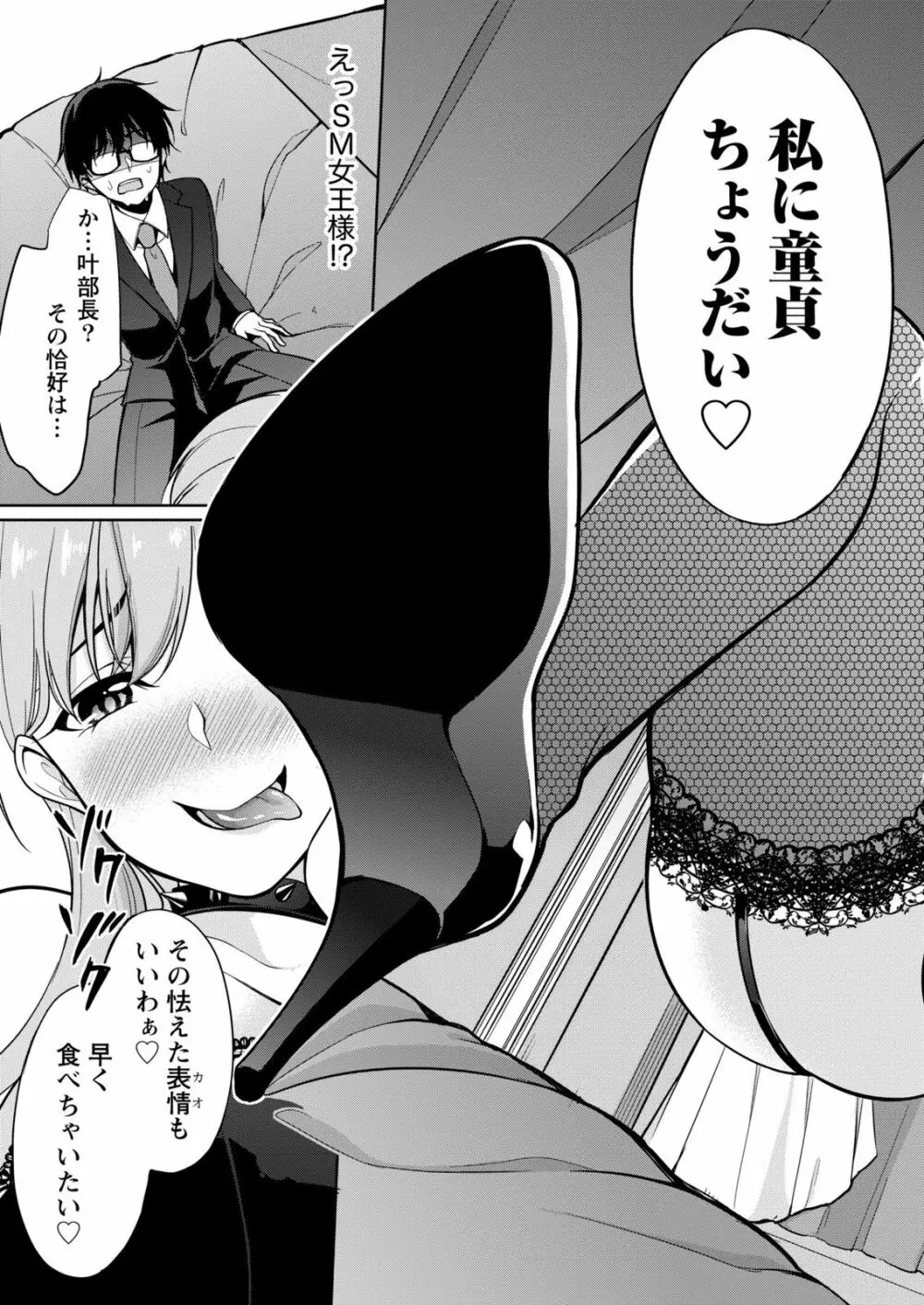 佐藤くんは覗ている。～神様アプリで女の子のココロをノゾいたらど××だった～ 第2話 Page.21