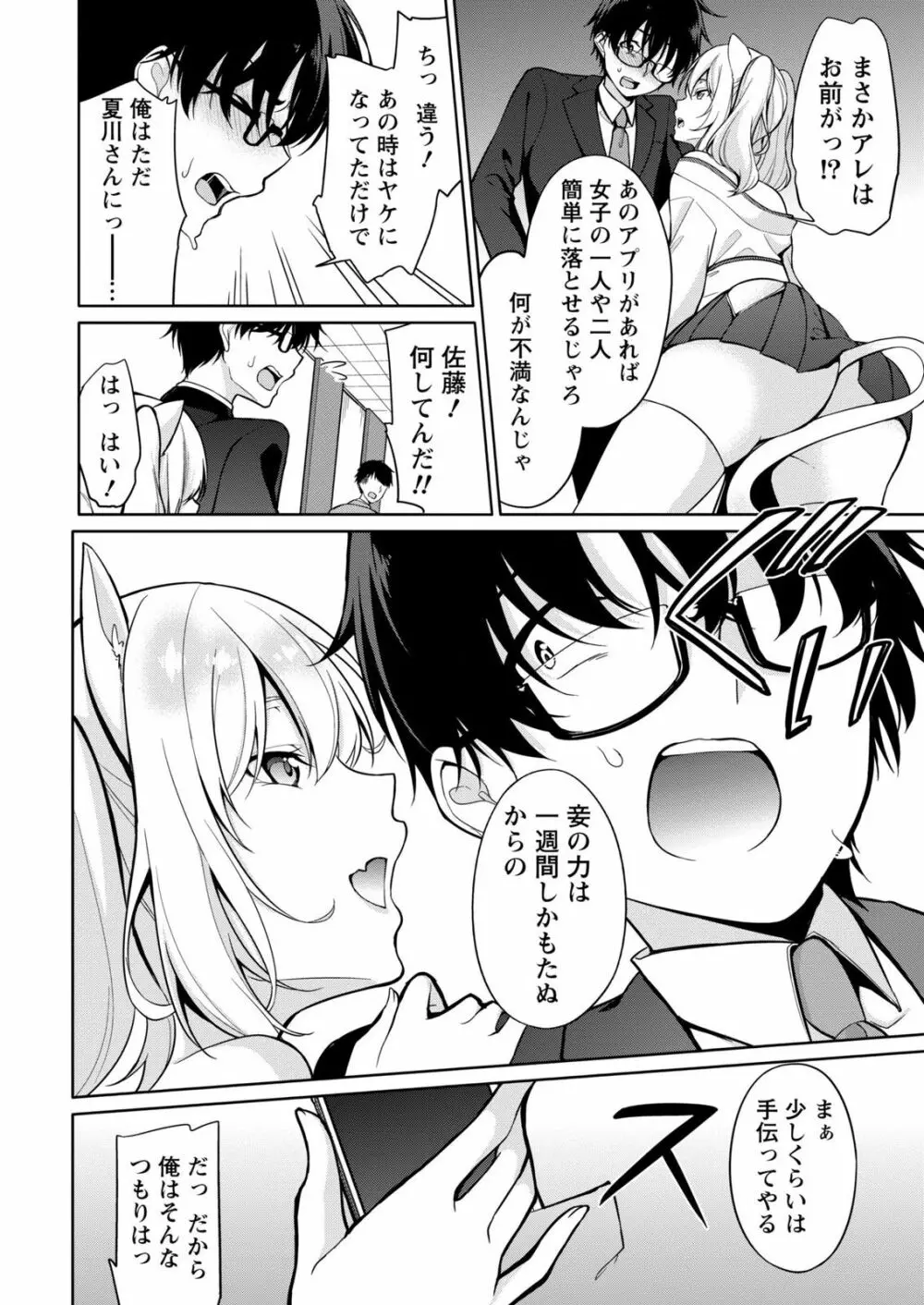 佐藤くんは覗ている。～神様アプリで女の子のココロをノゾいたらど××だった～ 第2話 Page.6