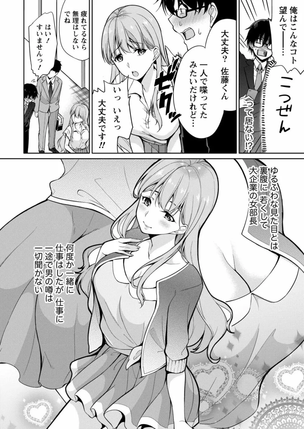 佐藤くんは覗ている。～神様アプリで女の子のココロをノゾいたらど××だった～ 第2話 Page.8