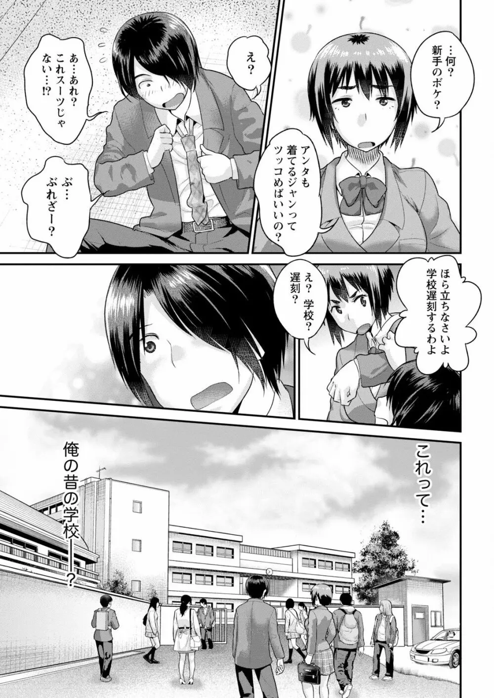 ふしだら先生はいつも濡れ衣 第1話 Page.11