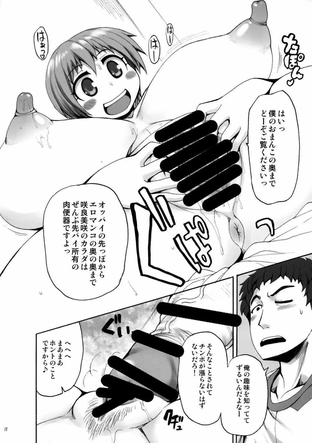 先パイ君と後輩ちゃん Page.18