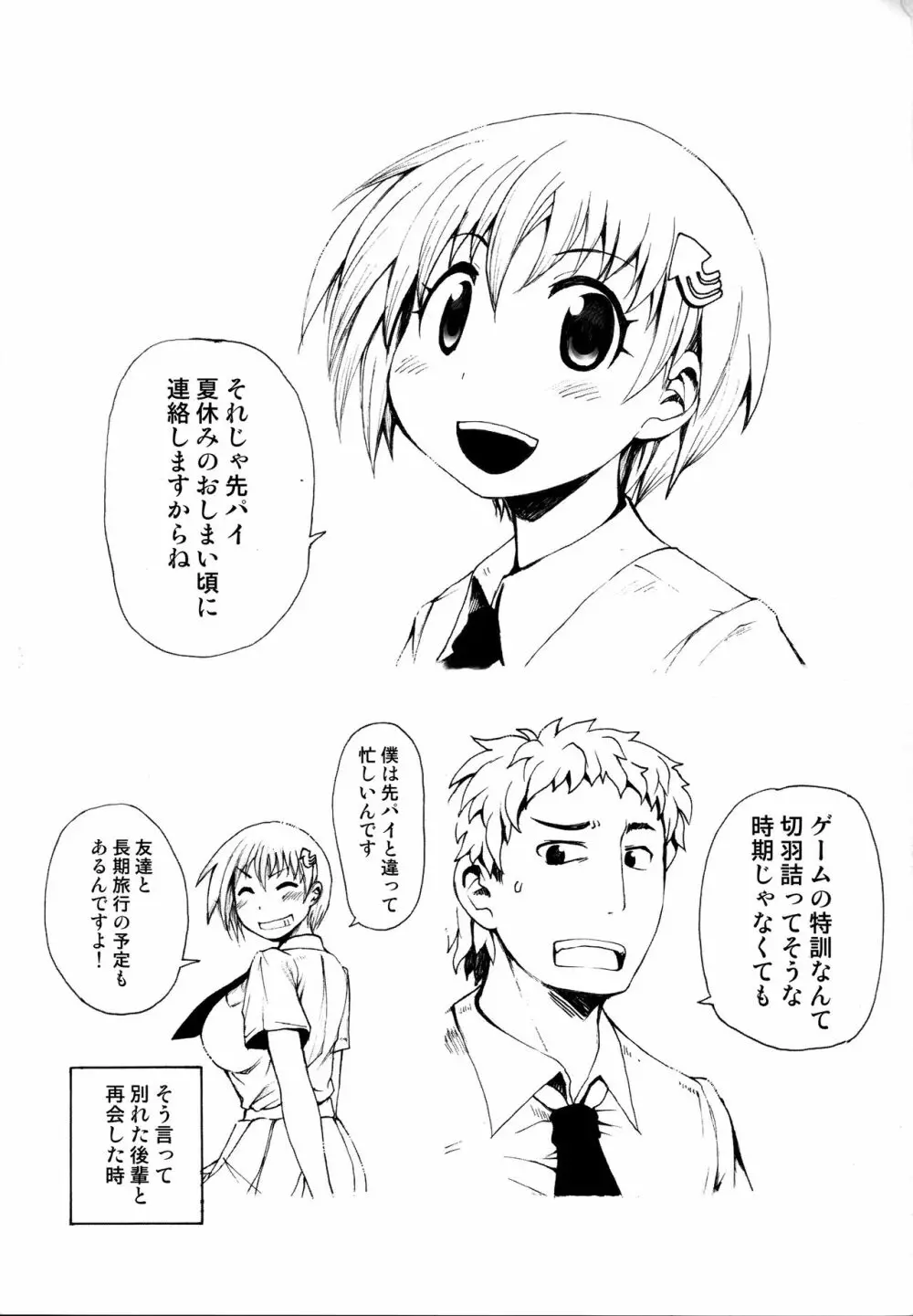 先パイ君と後輩ちゃん Page.3