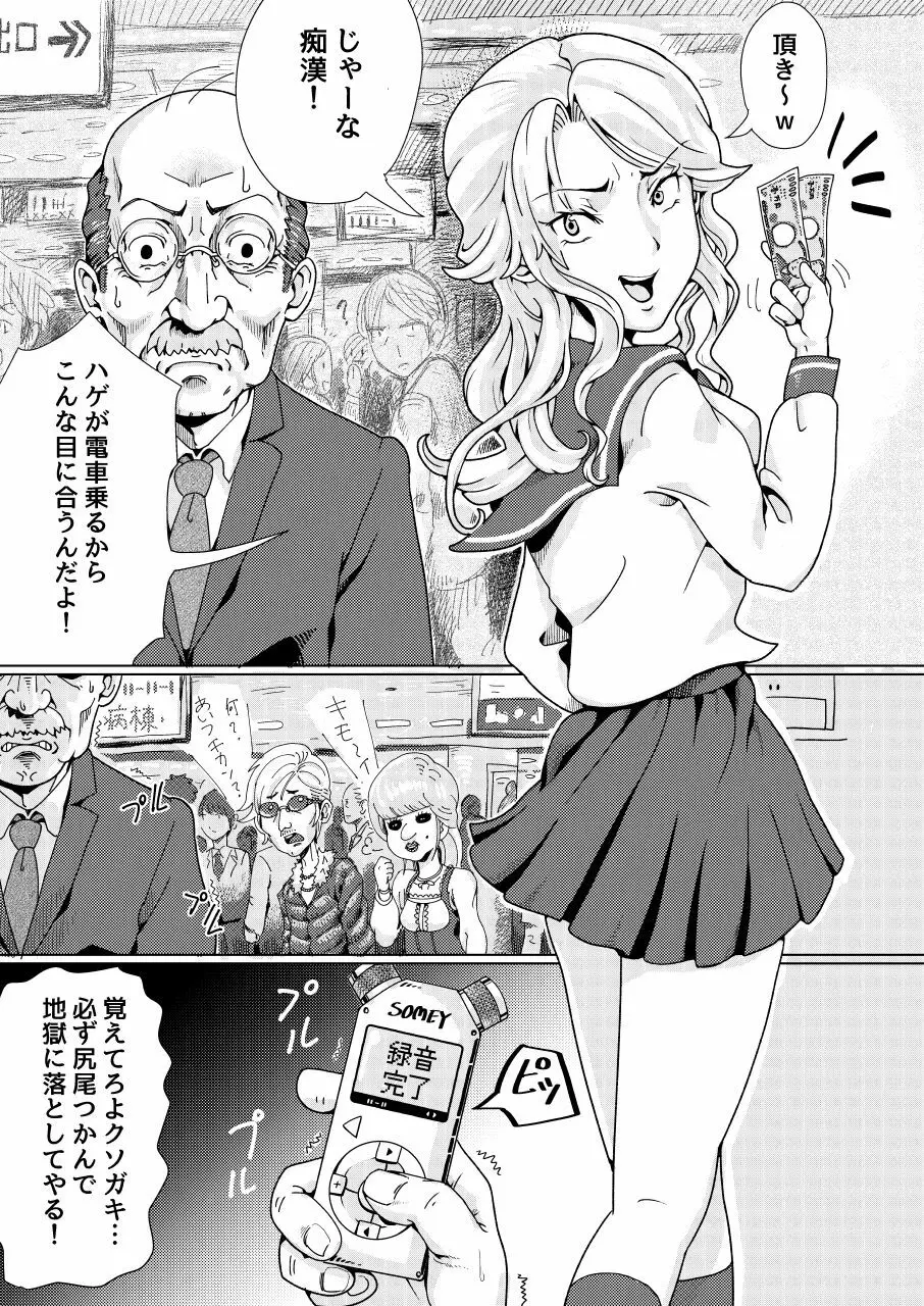 不良少女制裁剃髪 Page.5