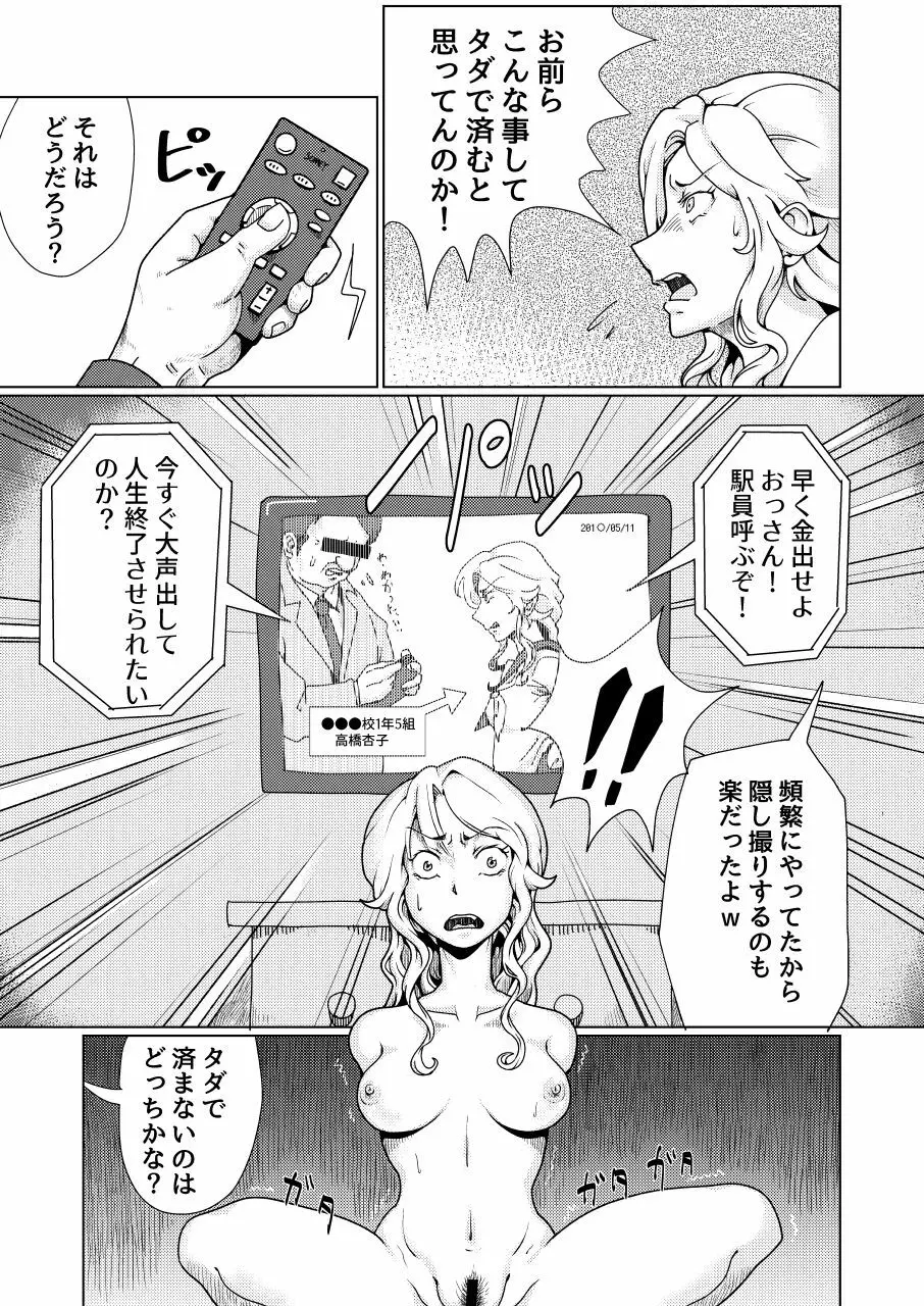 不良少女制裁剃髪 Page.9