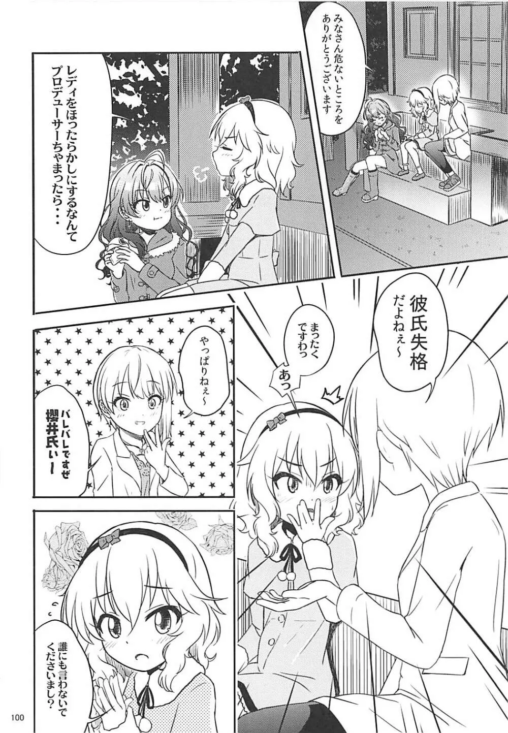 ももか汁ありす汁 桃華&ありす総集編I Page.101