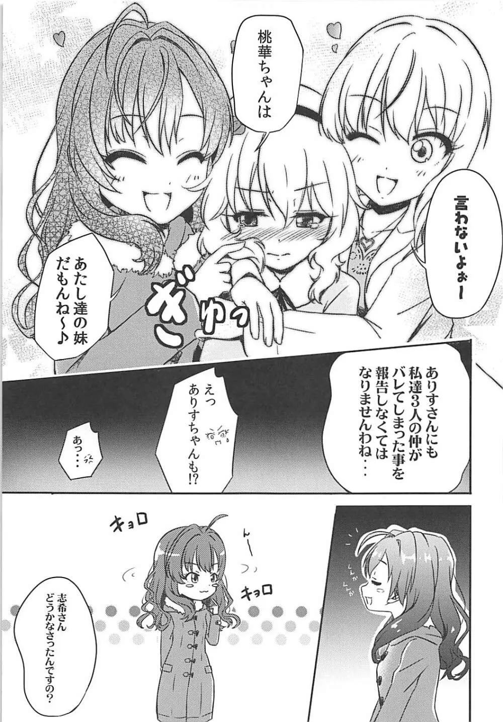 ももか汁ありす汁 桃華&ありす総集編I Page.102