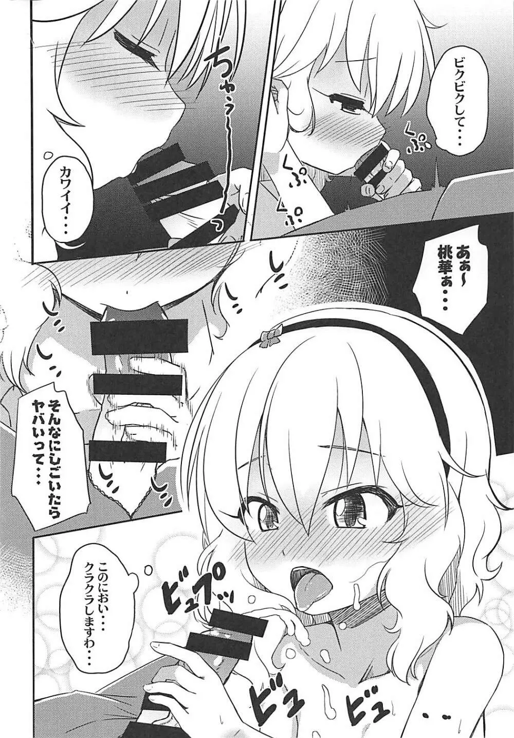 ももか汁ありす汁 桃華&ありす総集編I Page.107