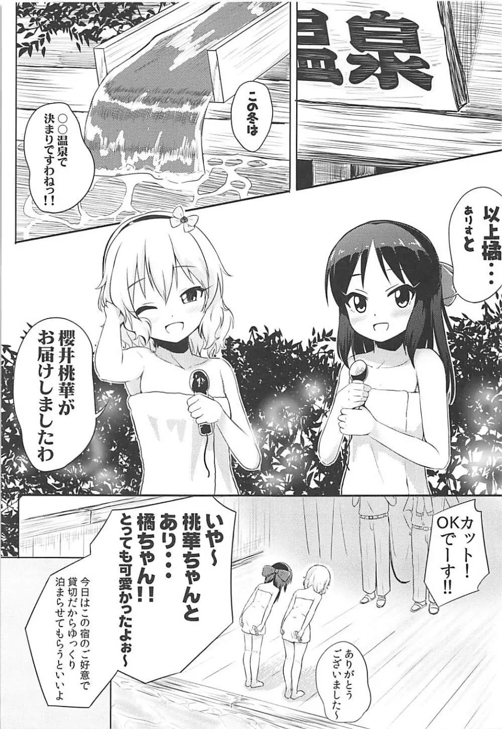 ももか汁ありす汁 桃華&ありす総集編I Page.28