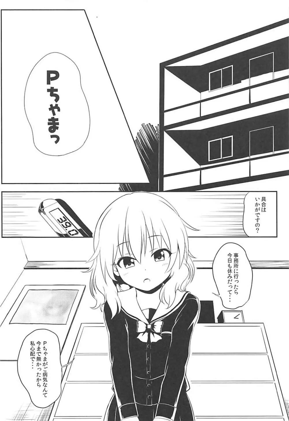 ももか汁ありす汁 桃華&ありす総集編I Page.5