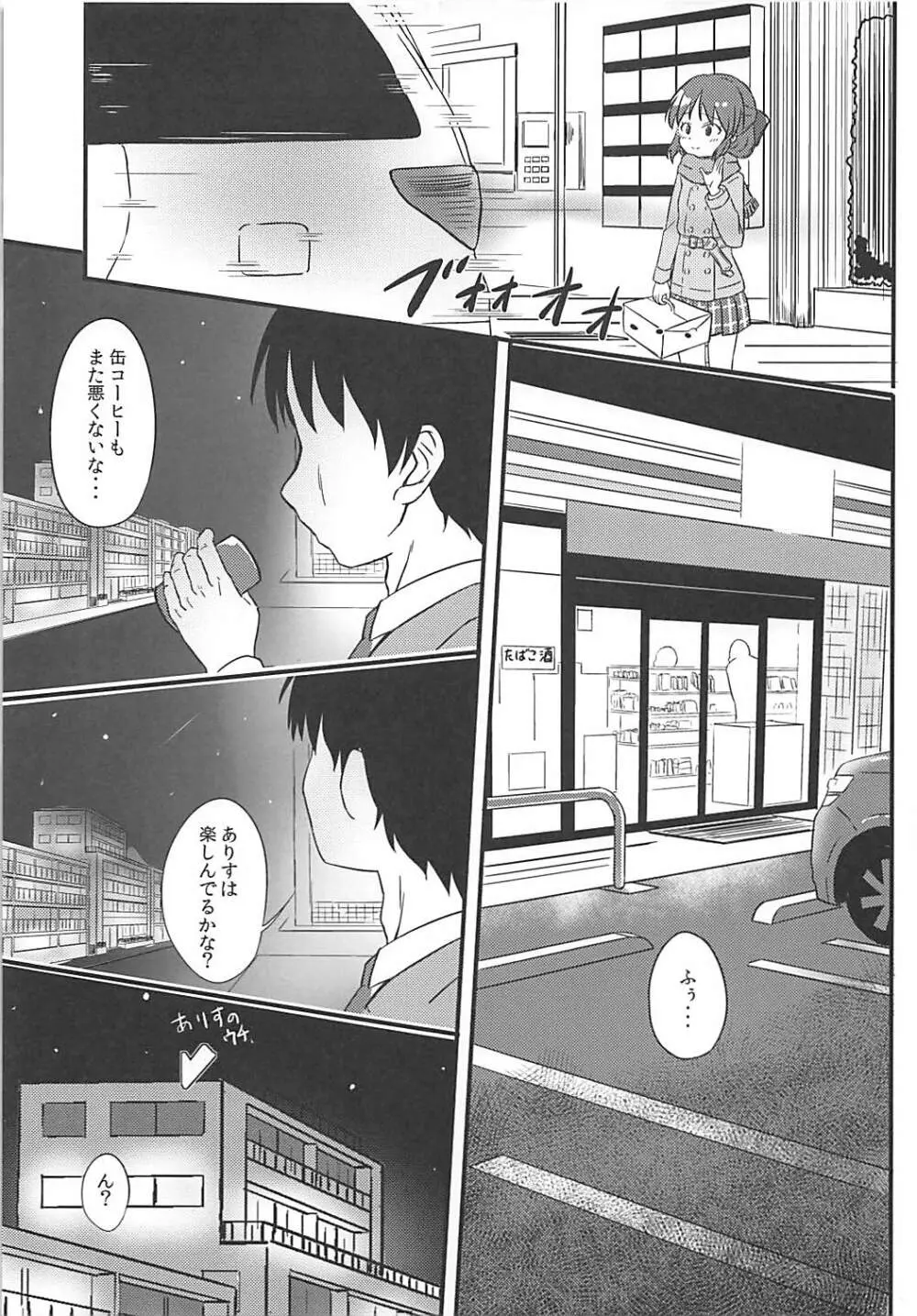 ももか汁ありす汁 桃華&ありす総集編I Page.74