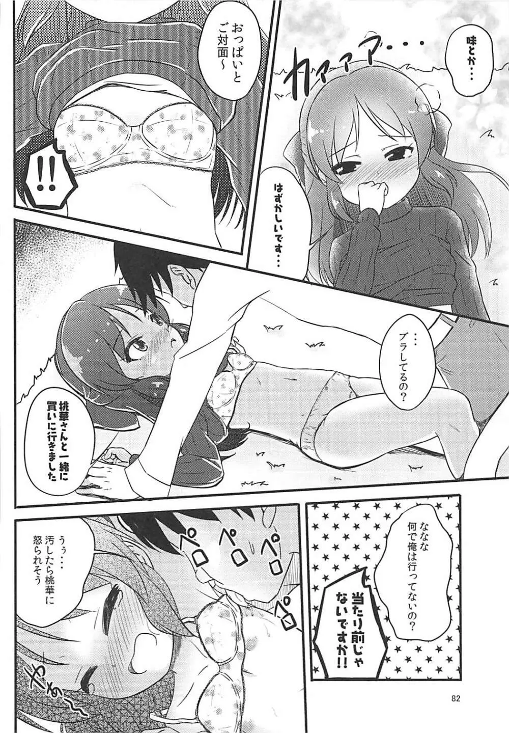 ももか汁ありす汁 桃華&ありす総集編I Page.83