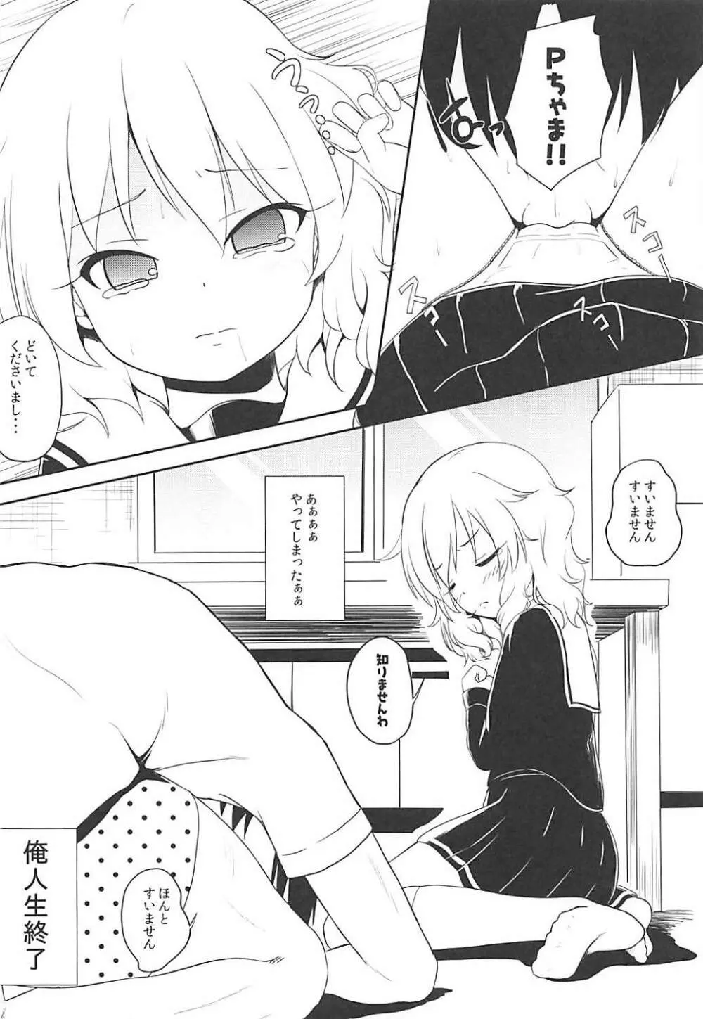 ももか汁ありす汁 桃華&ありす総集編I Page.9