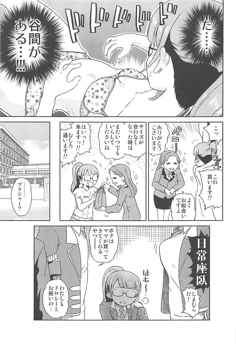 みれぃちゃんとラブラブ純情編 Page.19
