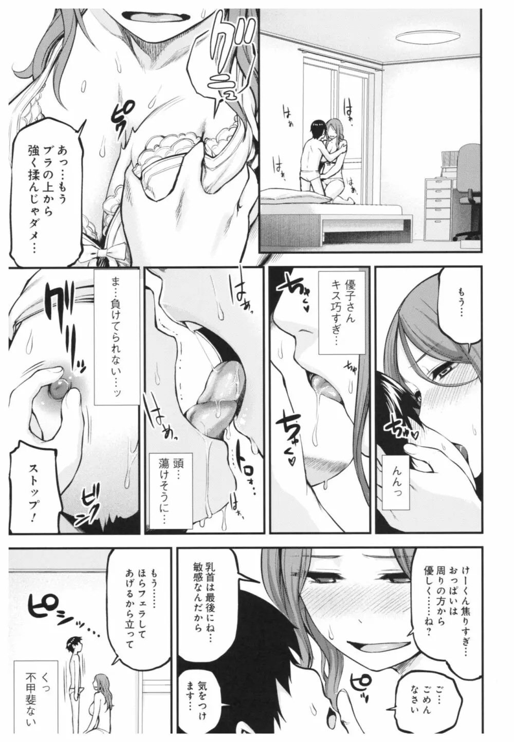 おねパコ Page.12