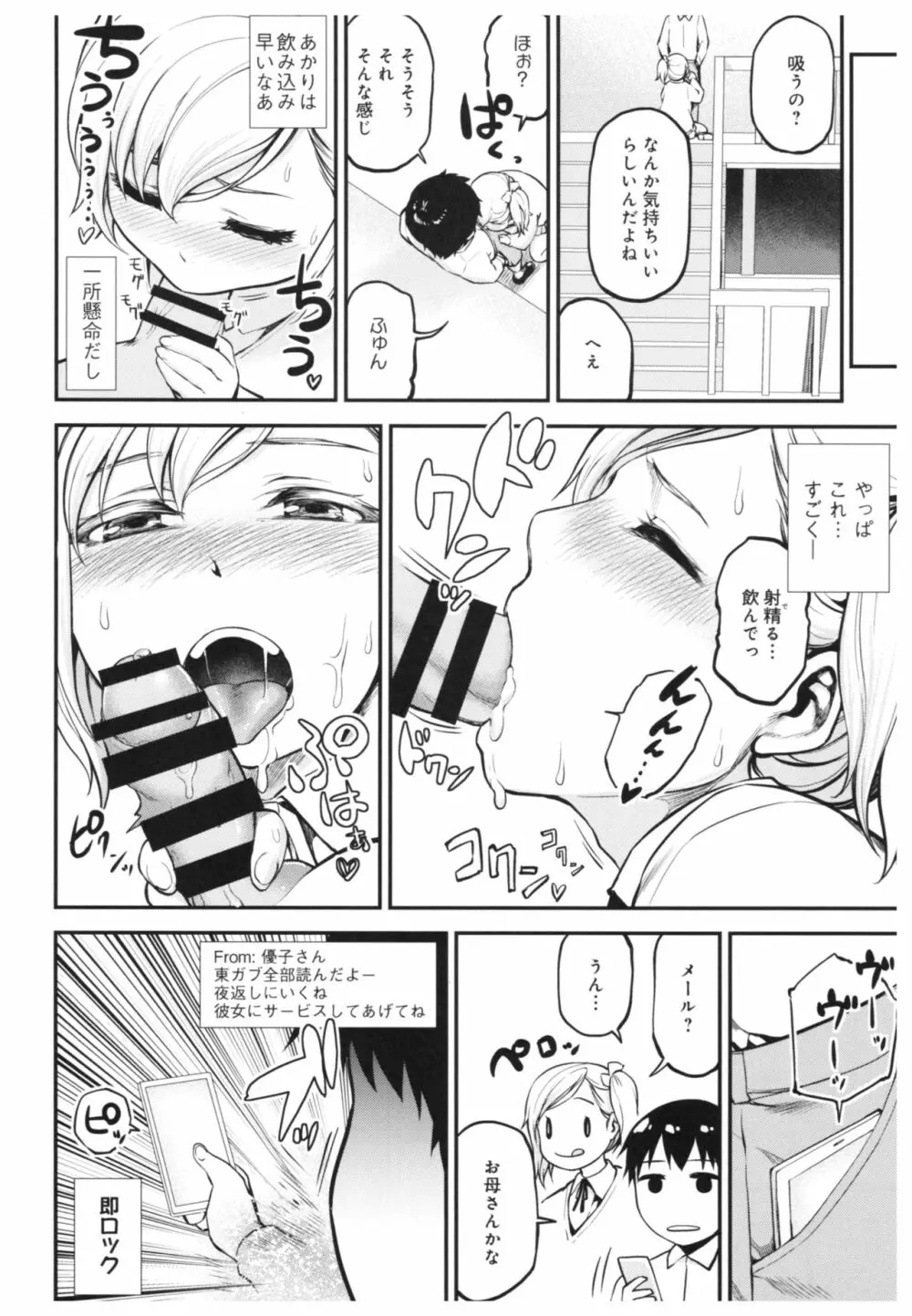 おねパコ Page.23