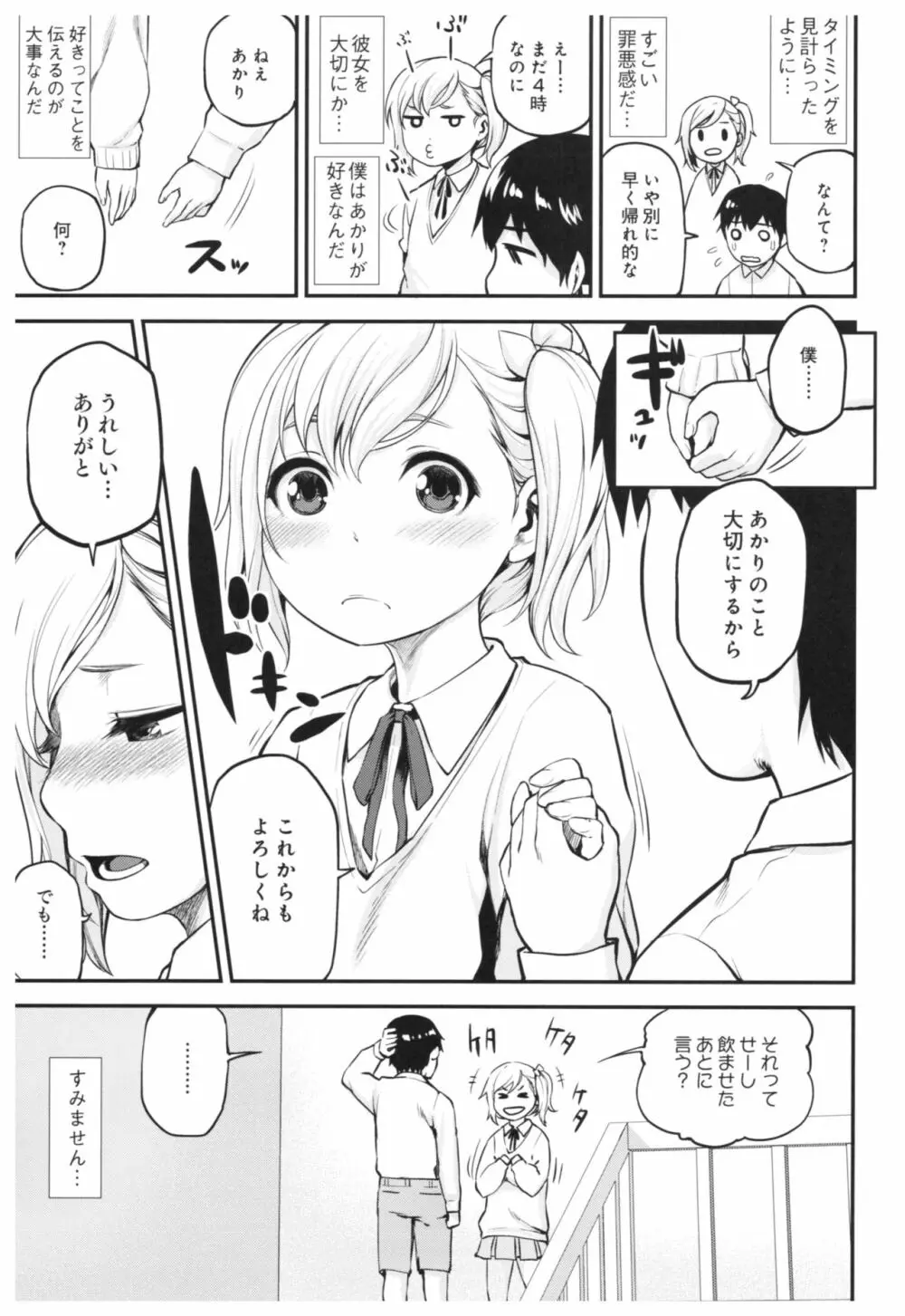 おねパコ Page.24