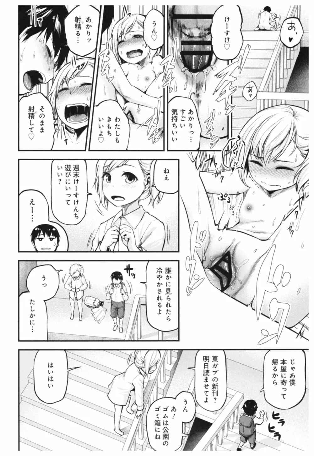 おねパコ Page.5