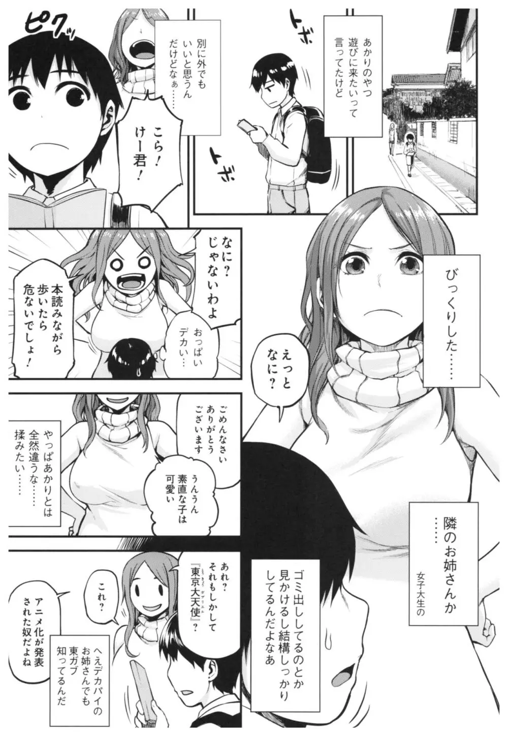 おねパコ Page.6