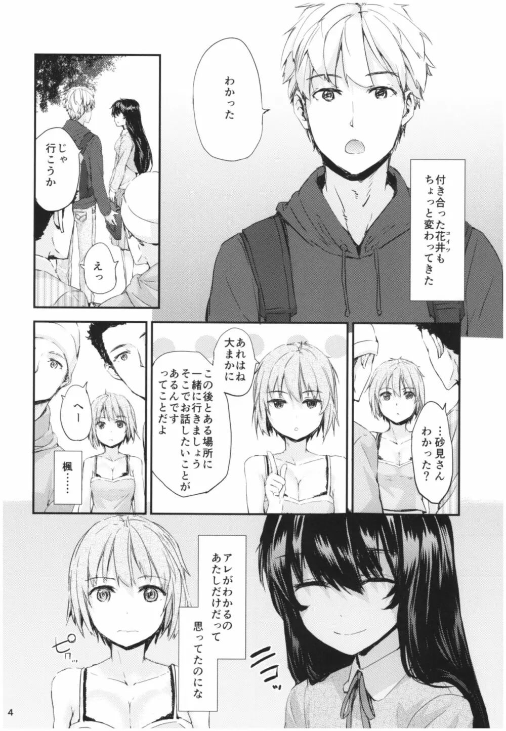 センテンス･ガール・アナザー･ショート Page.5