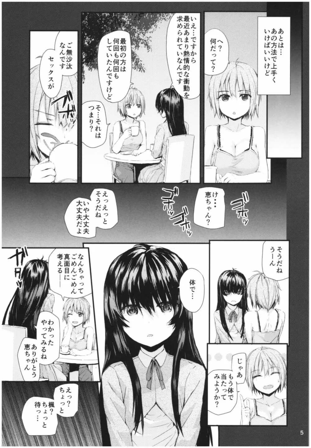 センテンス･ガール・アナザー･ショート Page.6