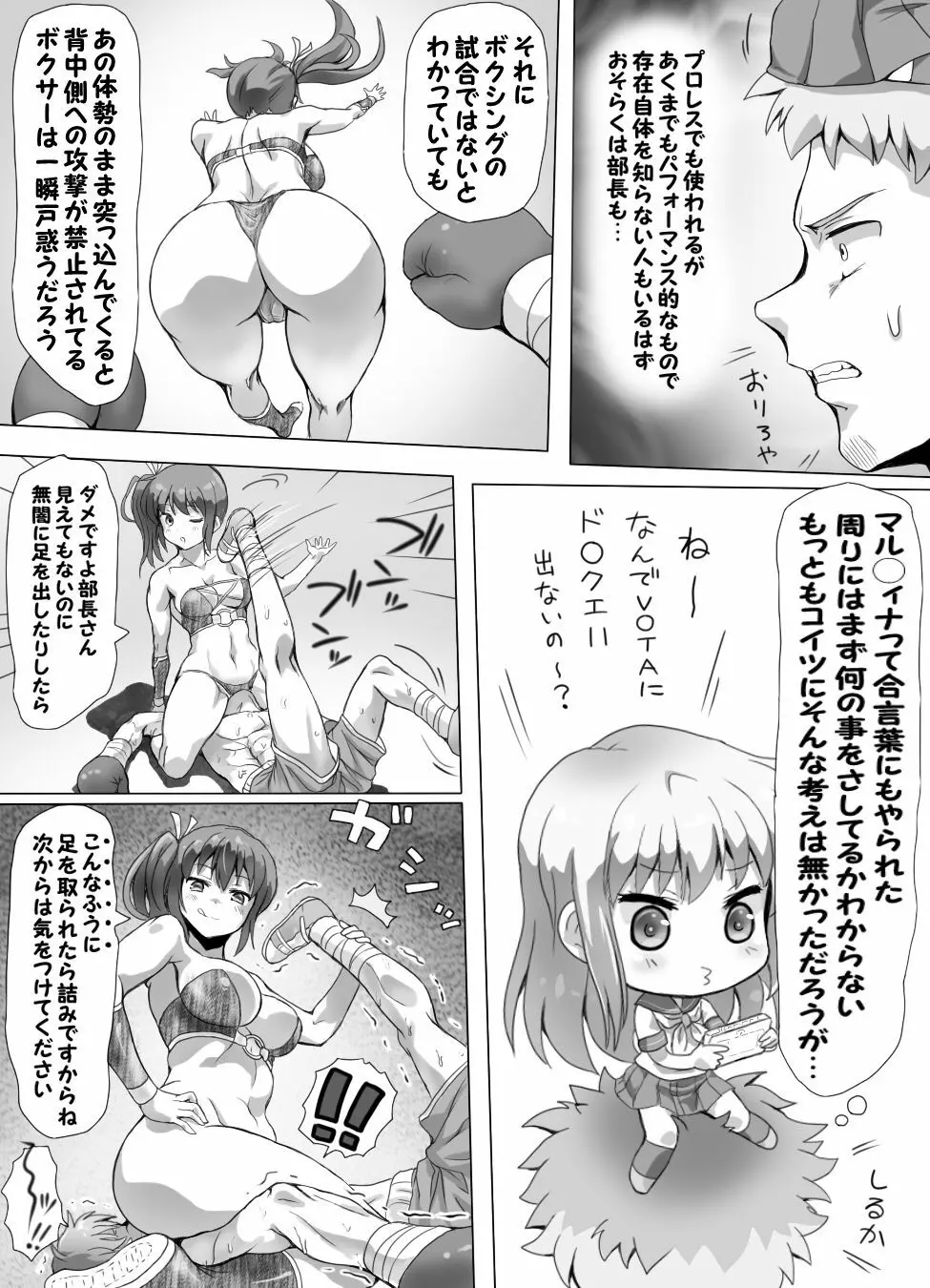 嫐り時々射精 ぞくっ!! ～女に負けるってどんな気持ちですか?～ Page.25