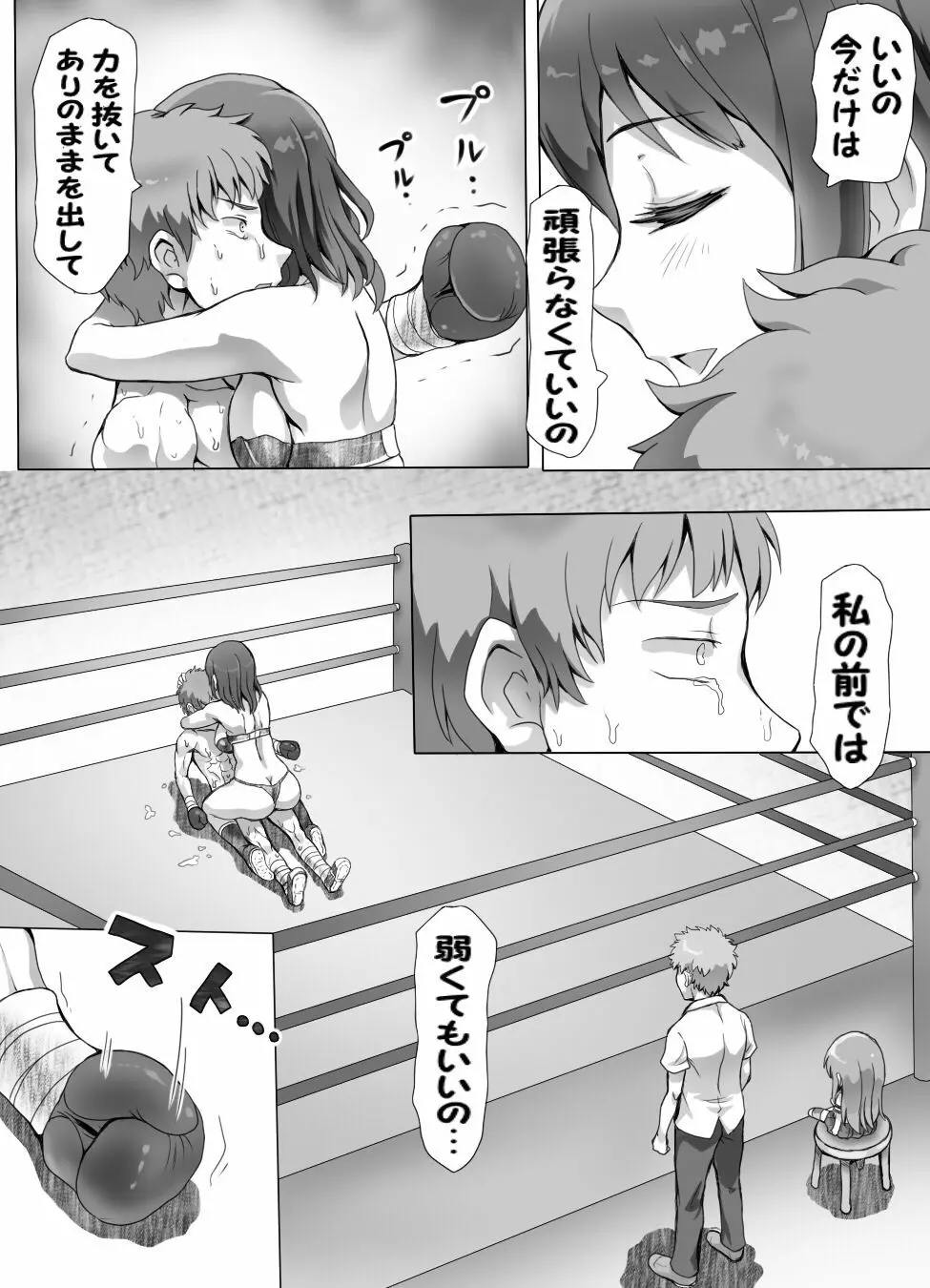 嫐り時々射精 ぞくっ!! ～女に負けるってどんな気持ちですか?～ Page.44