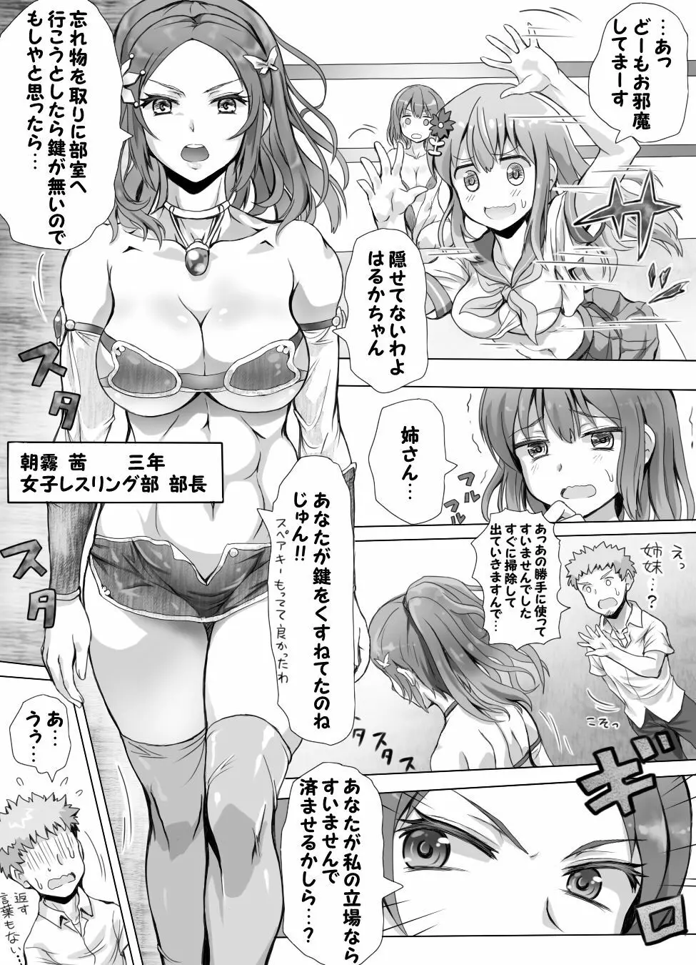 嫐り時々射精 ぞくっ!! ～女に負けるってどんな気持ちですか?～ Page.54