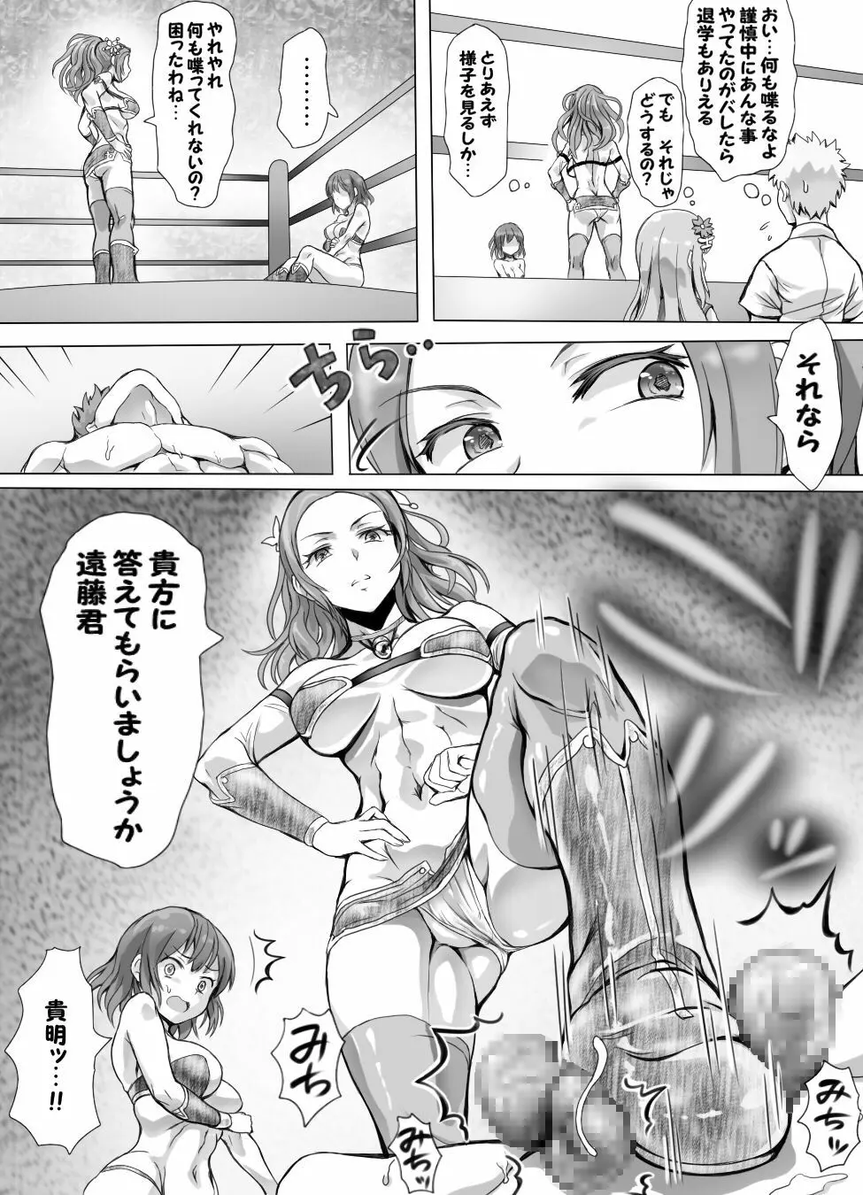 嫐り時々射精 ぞくっ!! ～女に負けるってどんな気持ちですか?～ Page.57