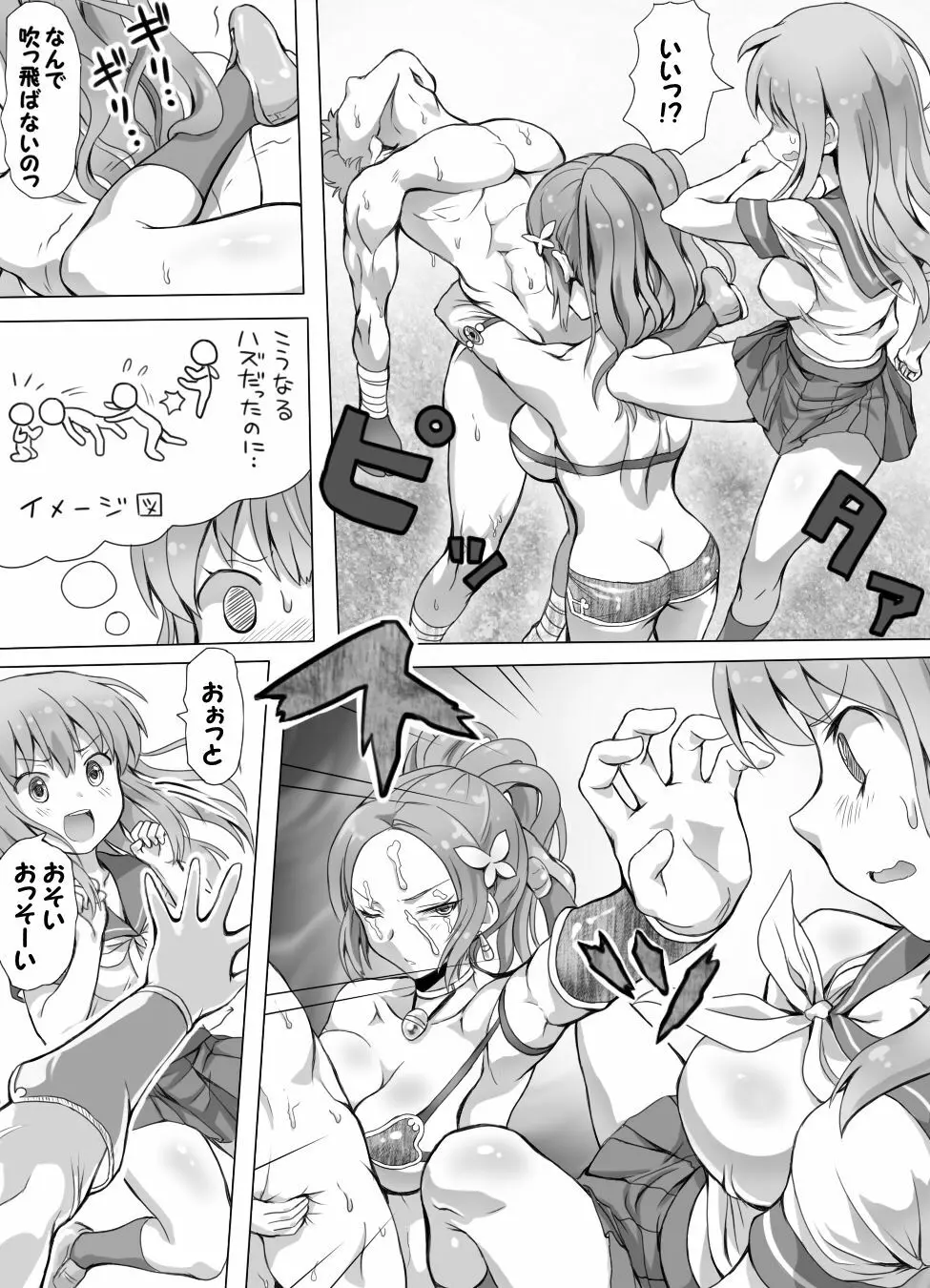 嫐り時々射精 ぞくっ!! ～女に負けるってどんな気持ちですか?～ Page.67