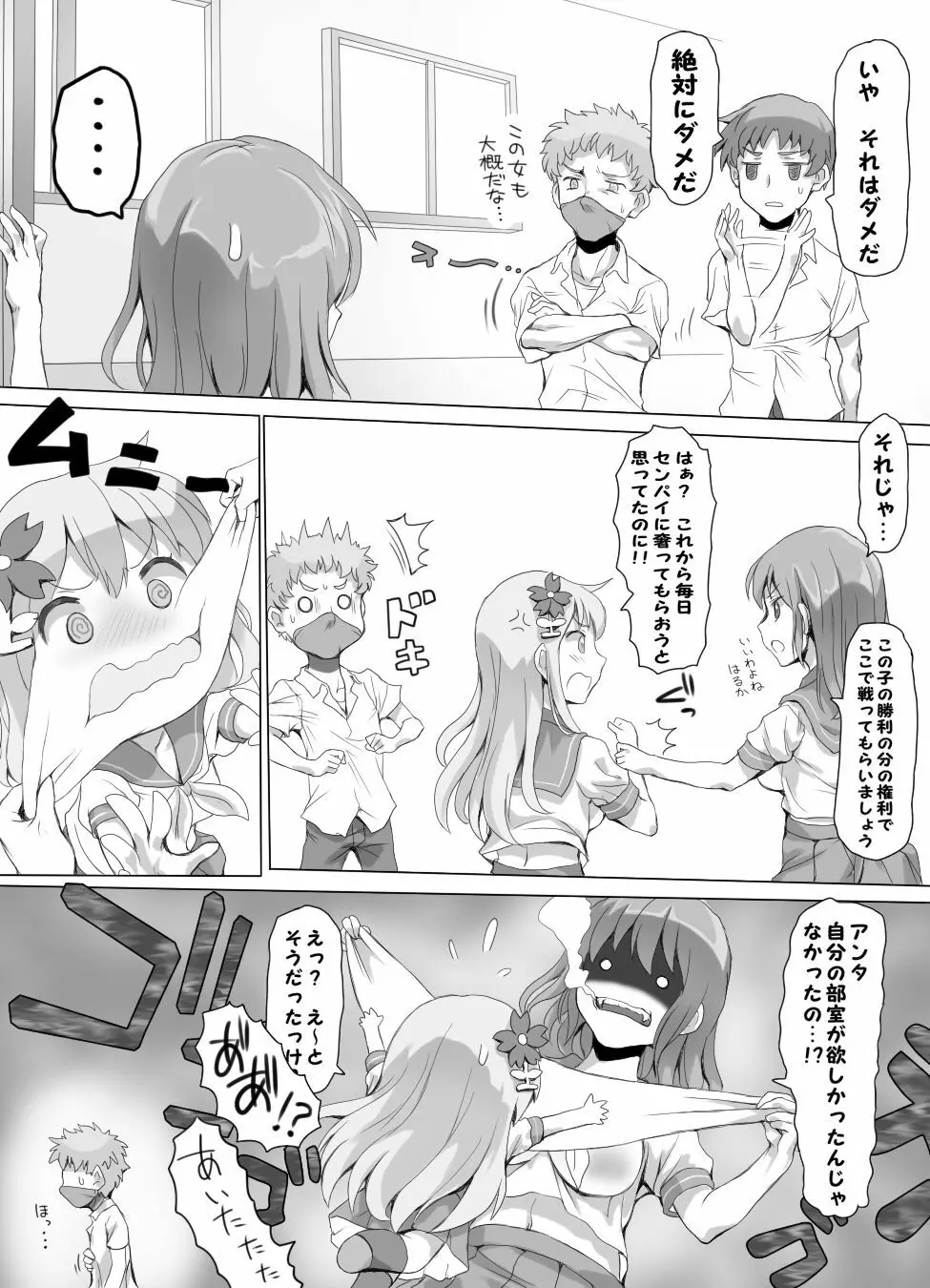 嫐り時々射精 ぞくっ!! ～女に負けるってどんな気持ちですか?～ Page.7