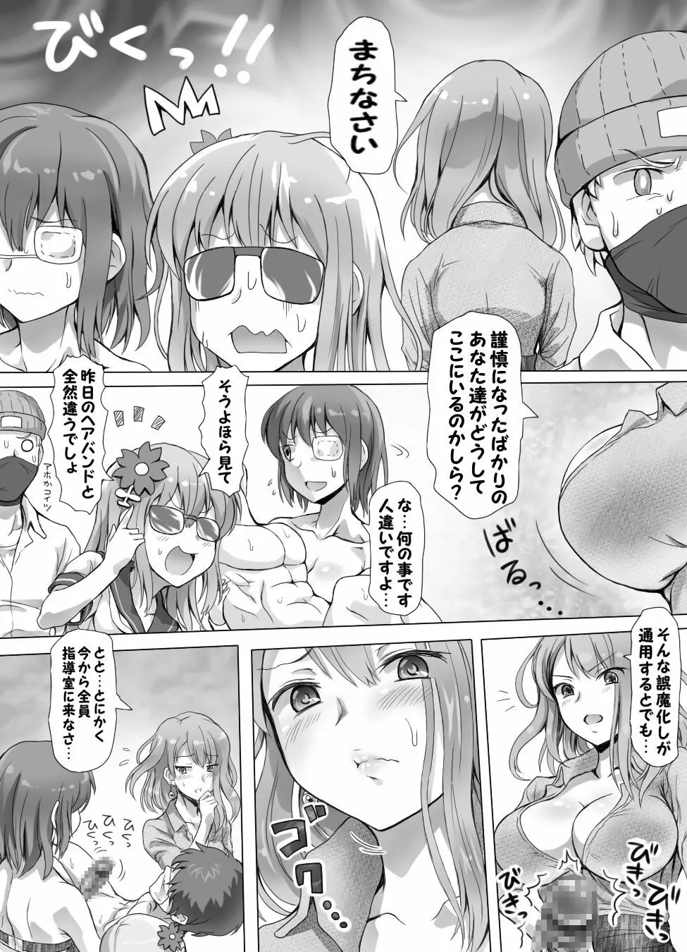 嫐り時々射精 ぞくっ!! ～女に負けるってどんな気持ちですか?～ Page.72