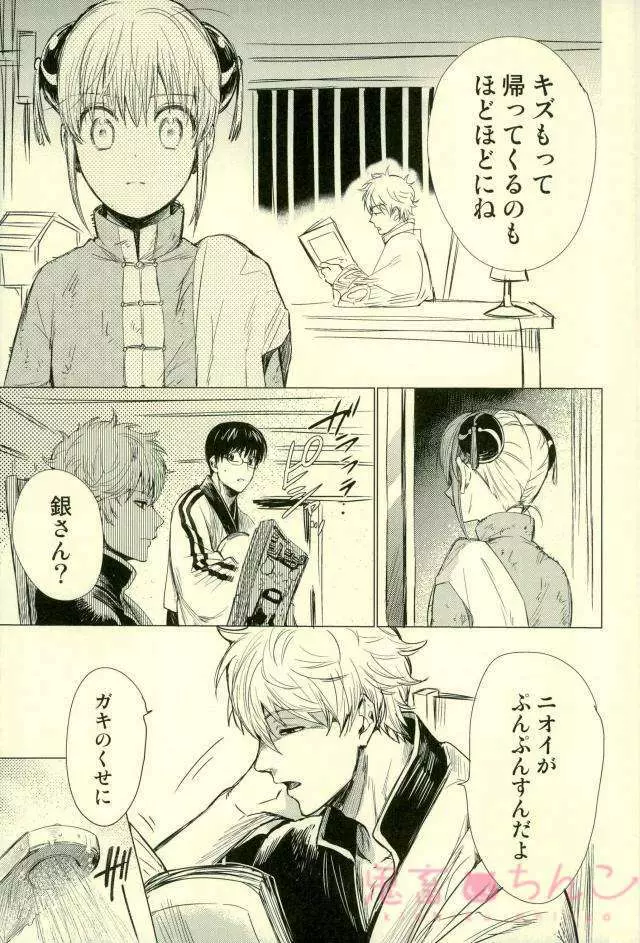 傷もの憑き Page.9