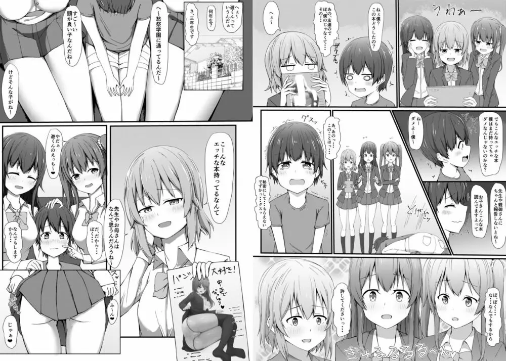 おねえちゃんにぴゅっぴゅをみせて Page.4