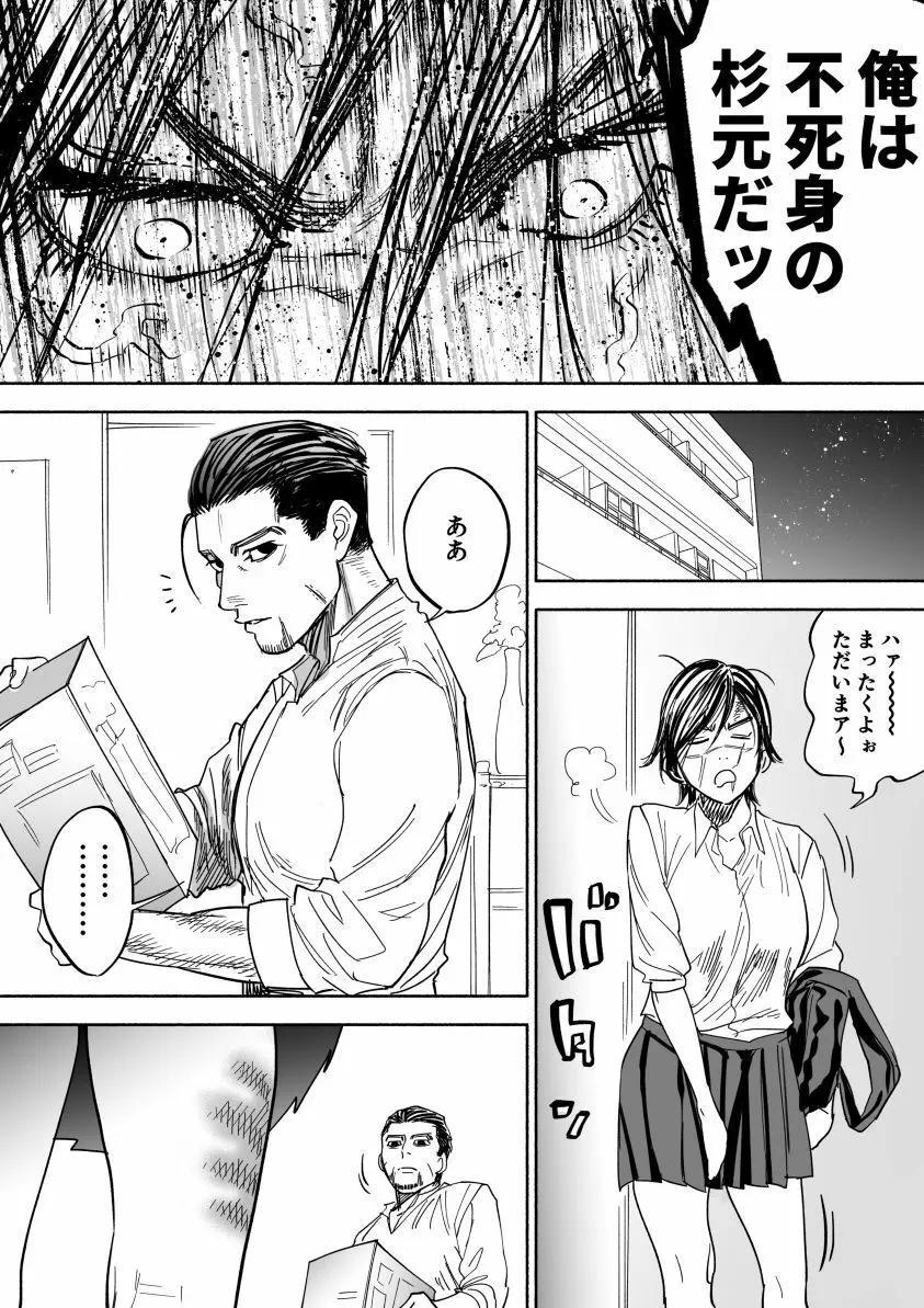 JK杉元と尾形 Page.14