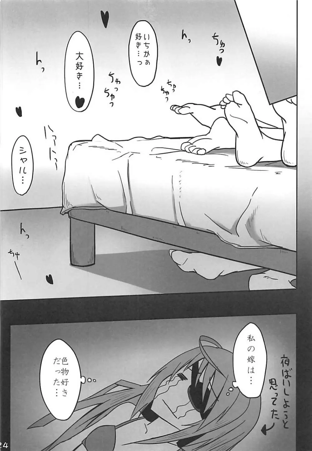 一夏のリミッターを外せ! Page.23