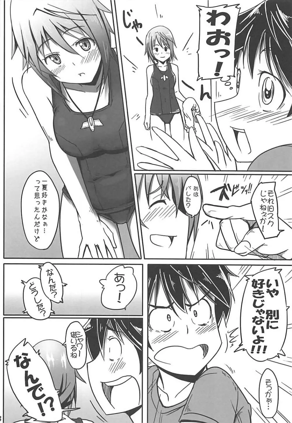 一夏のリミッターを外せ! Page.7