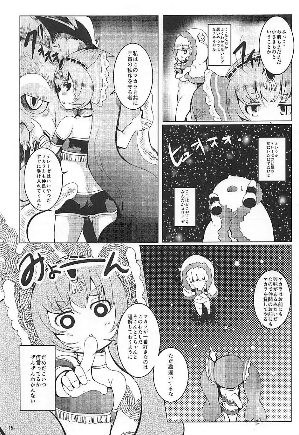 LOV はエロイエロイだぞ2 Page.14