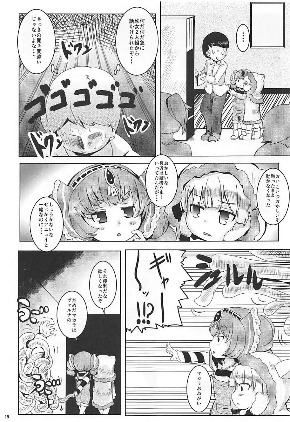 LOV はエロイエロイだぞ2 Page.18