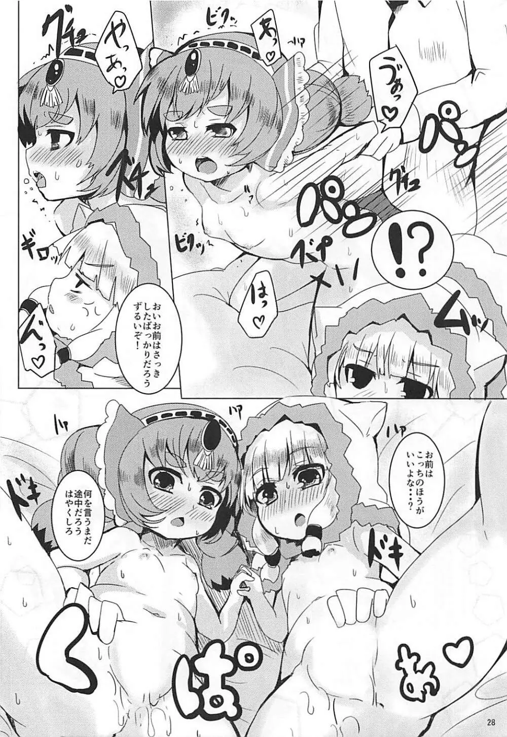 LOV はエロイエロイだぞ2 Page.27