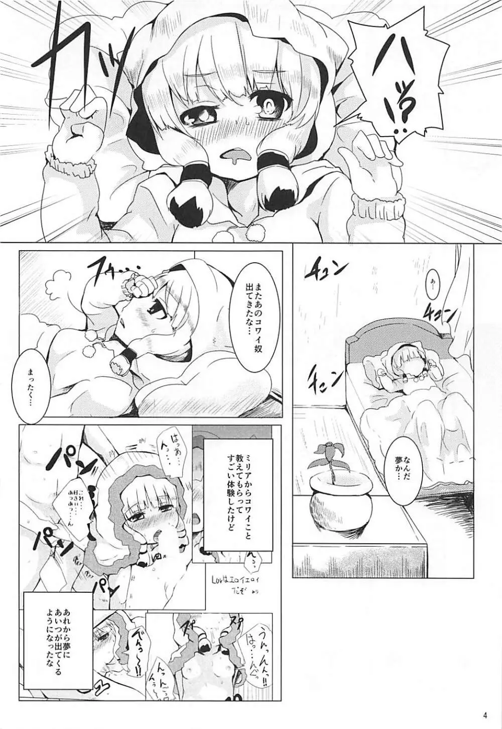 LOV はエロイエロイだぞ2 Page.3