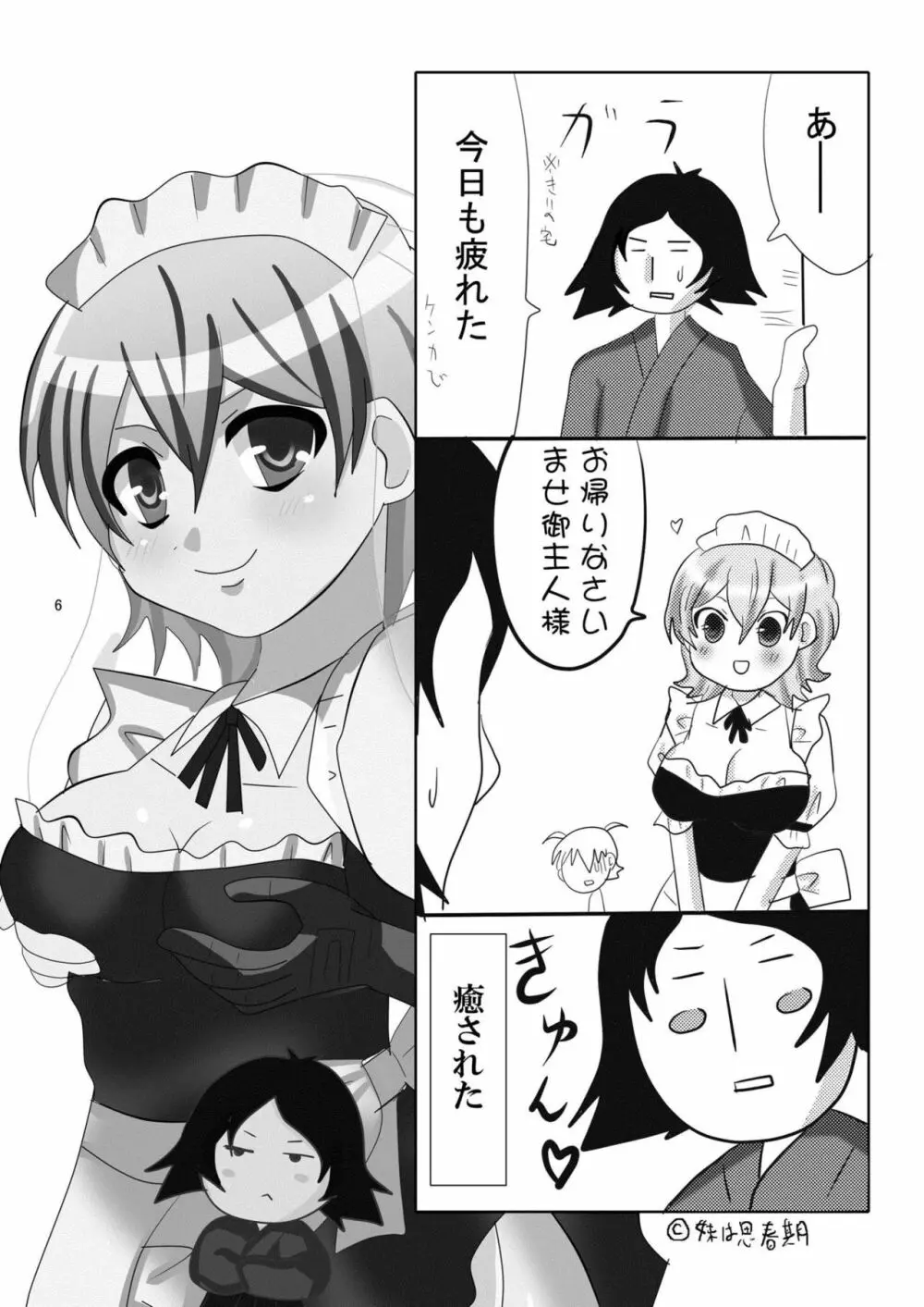 俺の嫁がこんなにメイドなわけがない Page.11