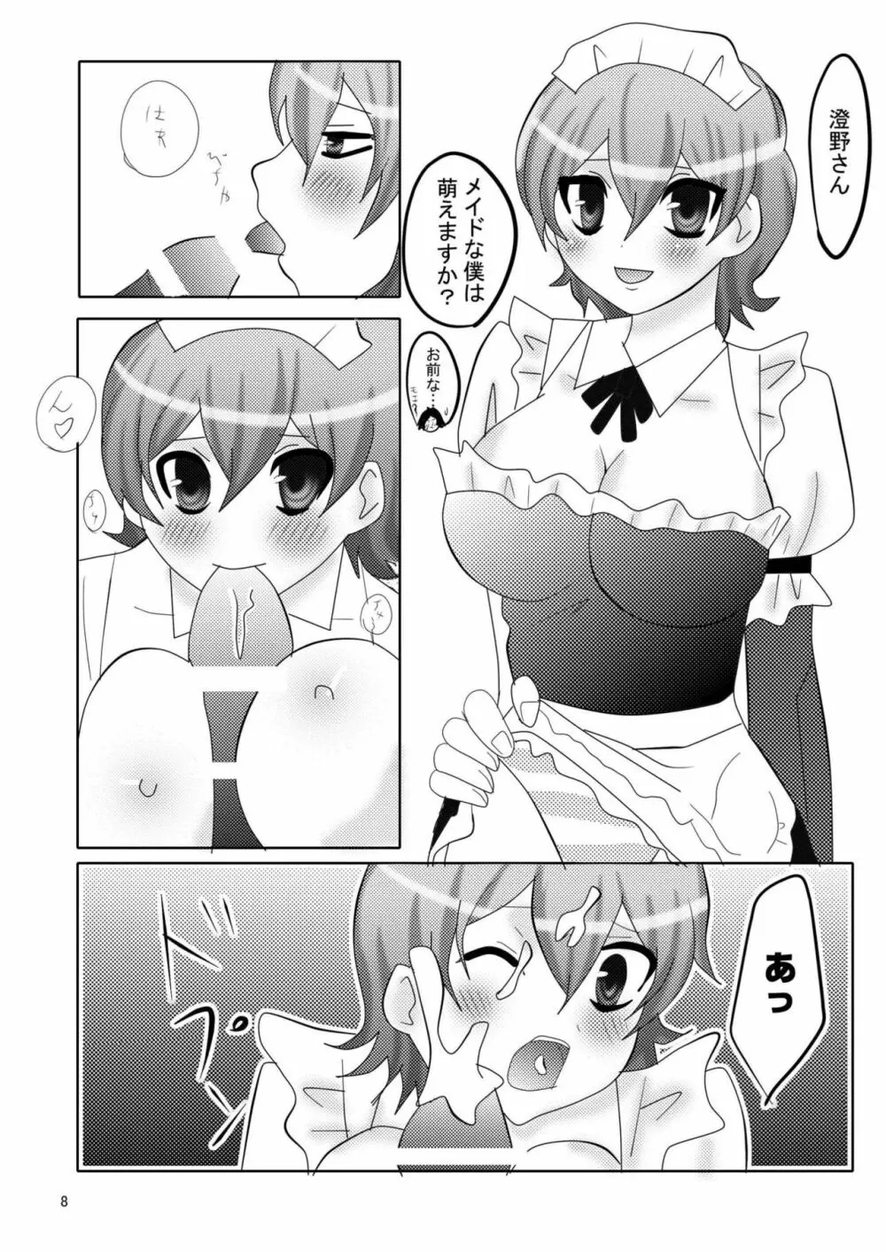 俺の嫁がこんなにメイドなわけがない Page.13