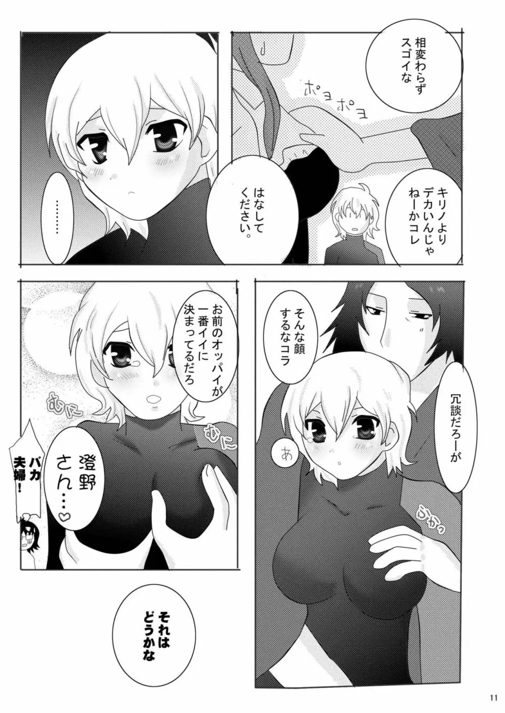 俺の嫁がこんなにメイドなわけがない Page.16