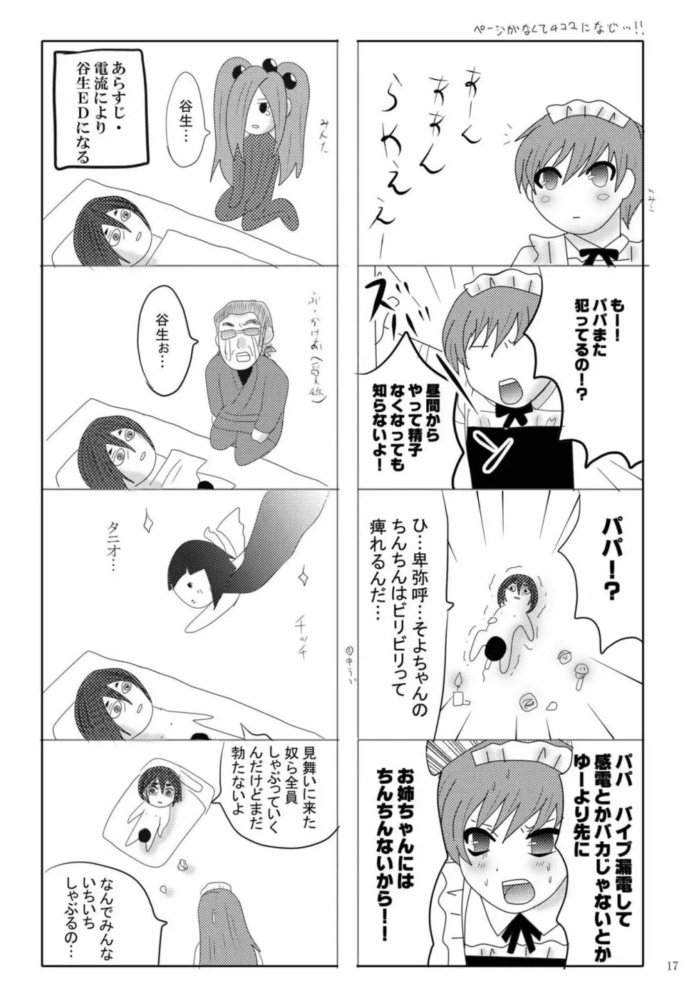 俺の嫁がこんなにメイドなわけがない Page.22