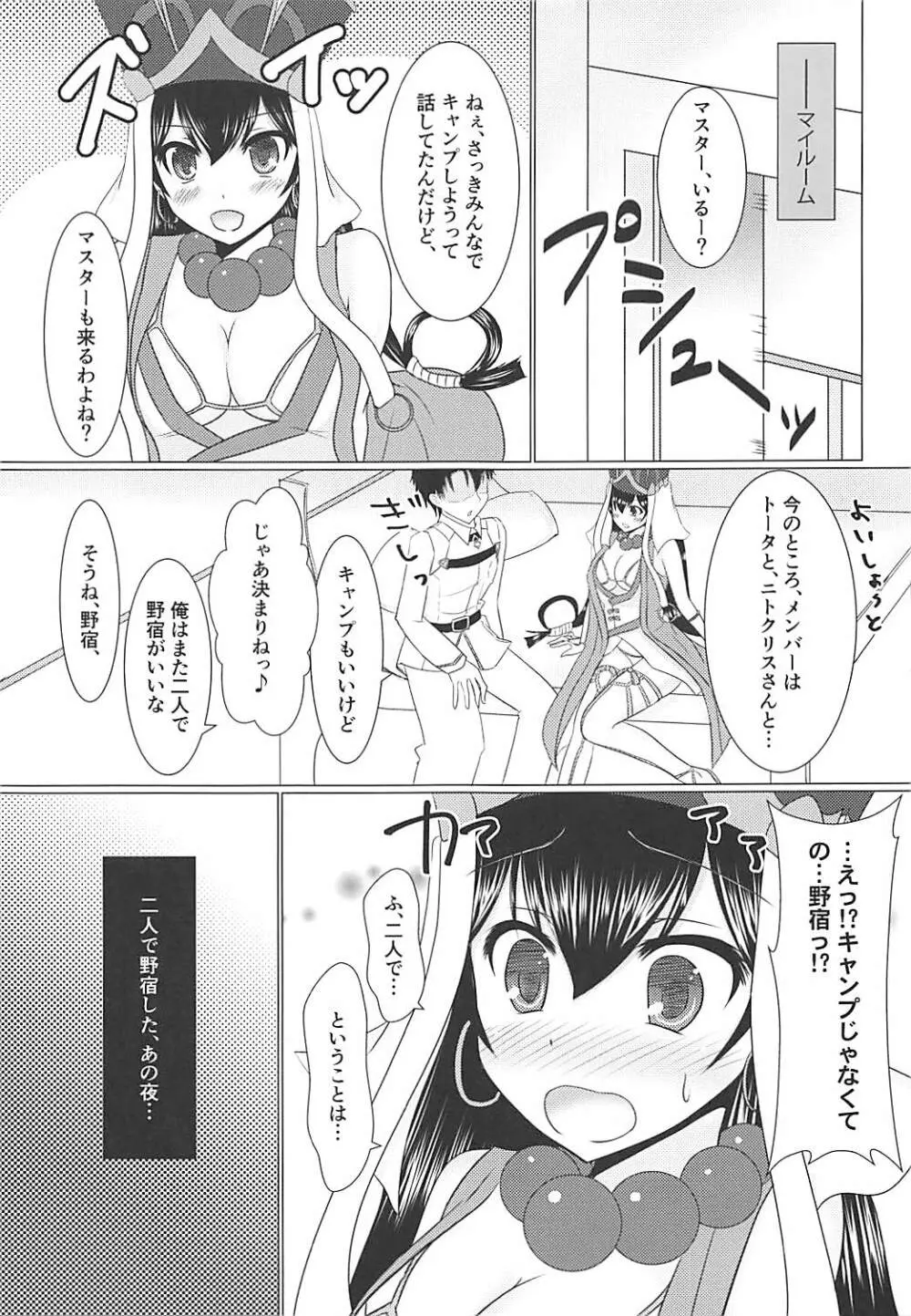 野宿マイルーム Page.4