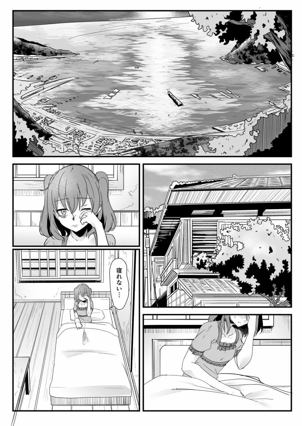 近未来バッドエンド Page.10