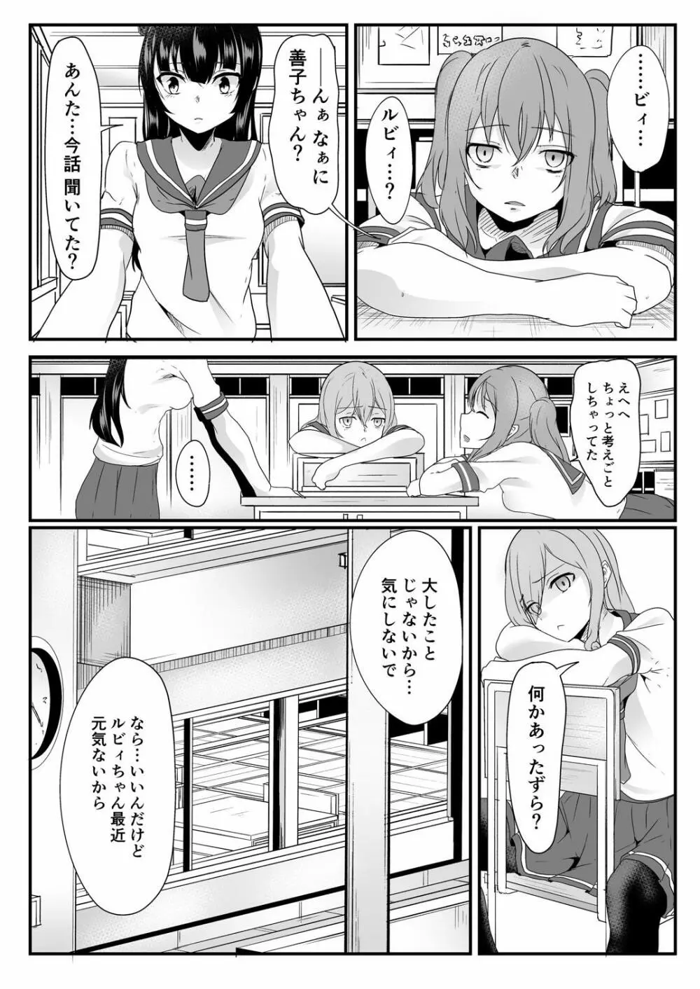 近未来バッドエンド Page.11