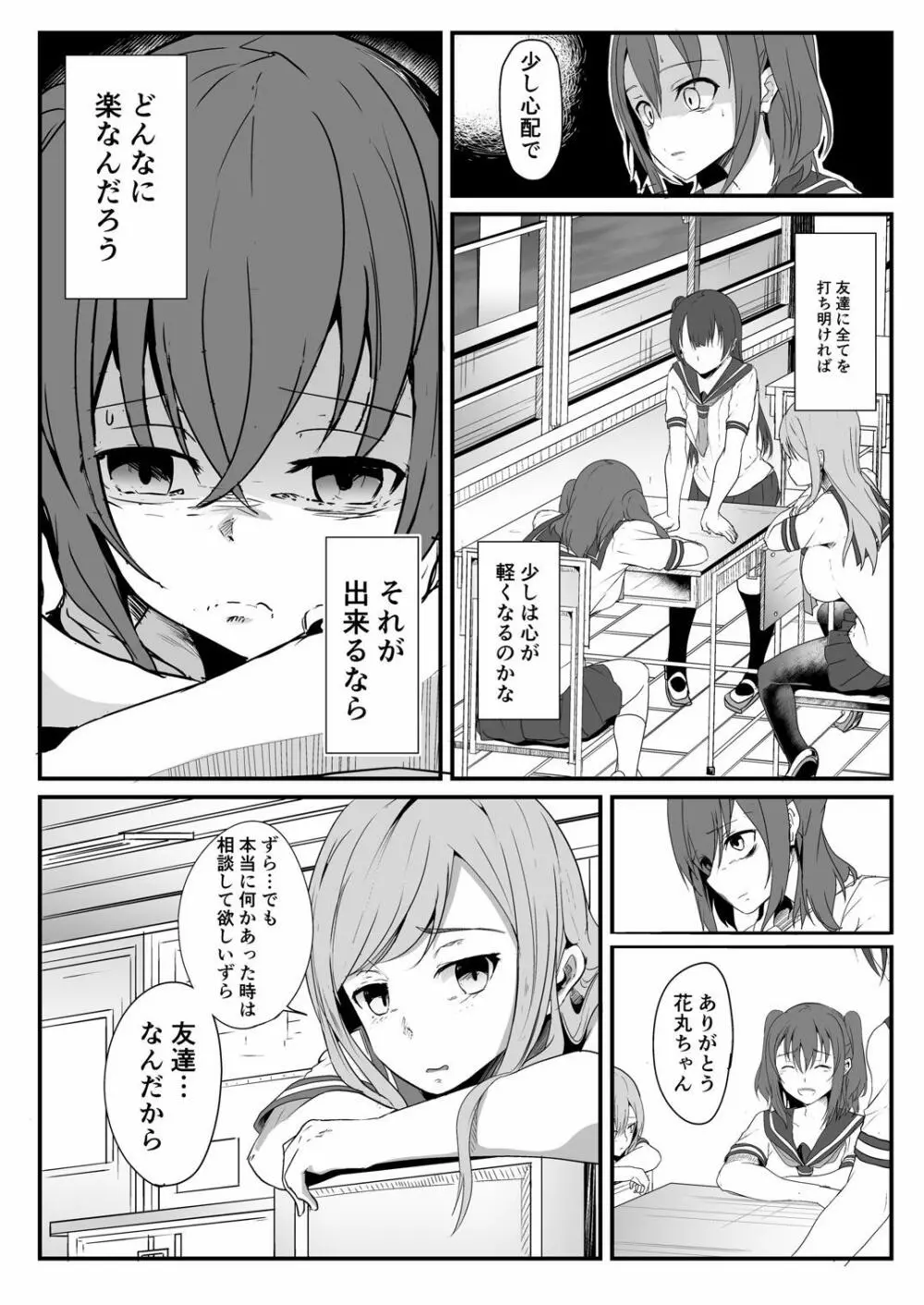 近未来バッドエンド Page.12