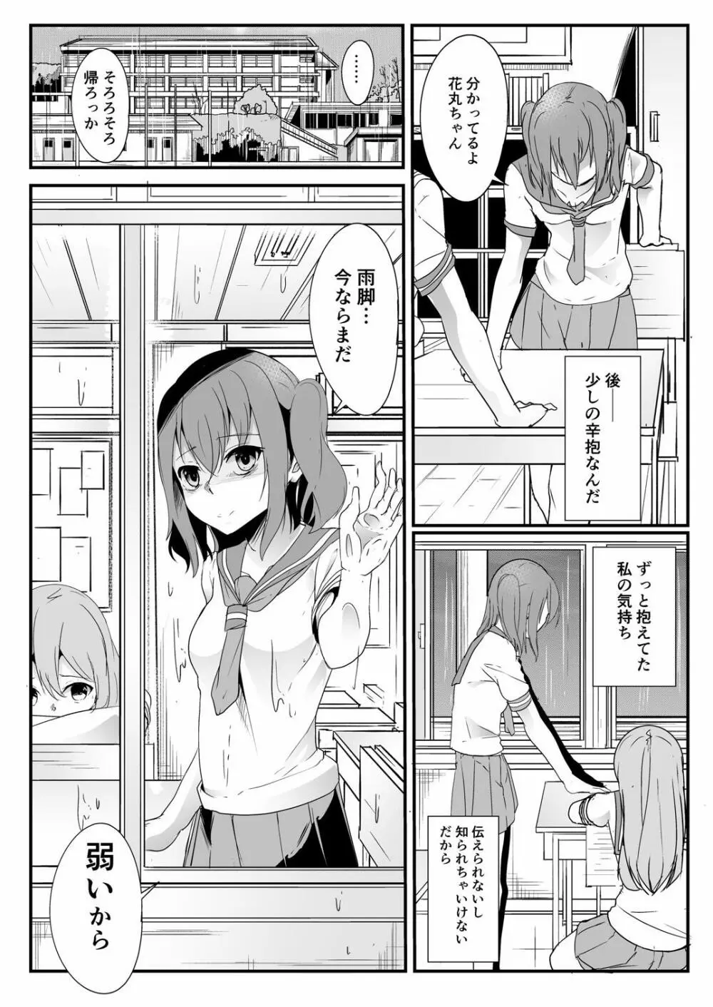 近未来バッドエンド Page.13